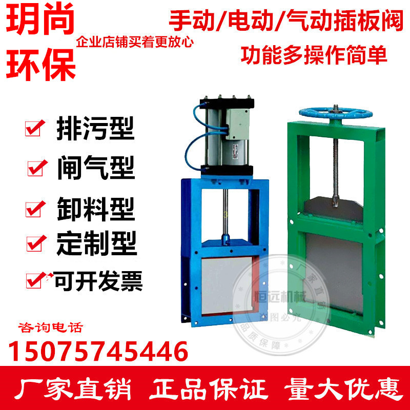 Manual plug-in valveElectro-pneumatic plug-in valveStainless steel gate valvePlatform ash unloading valveFish pond drainage gate valve