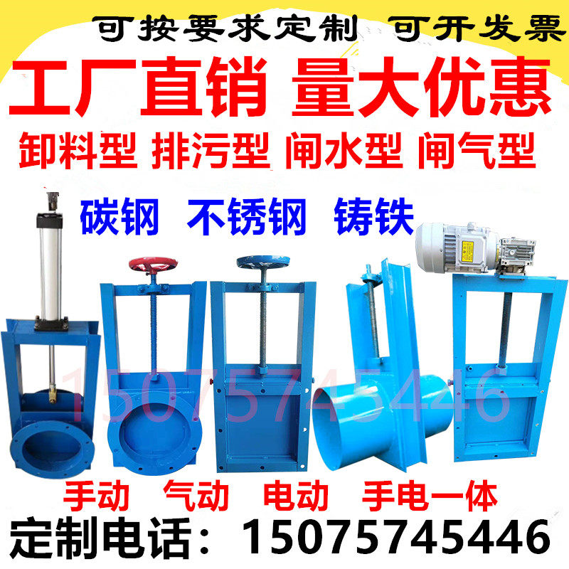 Pneumatic electric plate valve manual gate valve sewage gate water valve stainless steel plate valve custom ash discharge valve