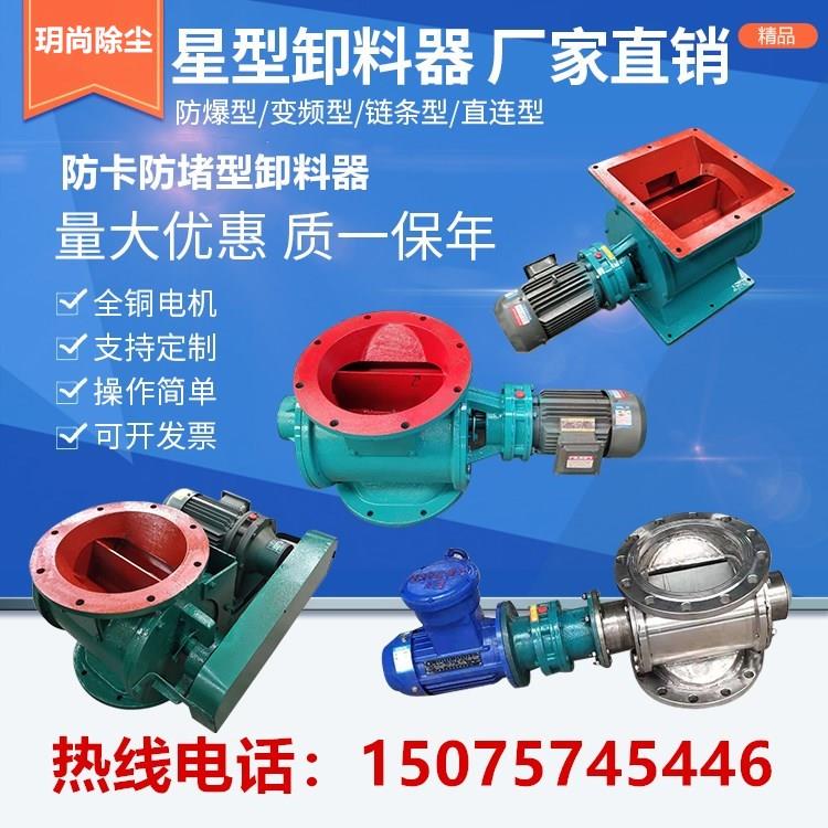 Star-loader impeller feeder stainless steel unloading device anti-blocking anti-clogging ash valve electric lock wind valve device
