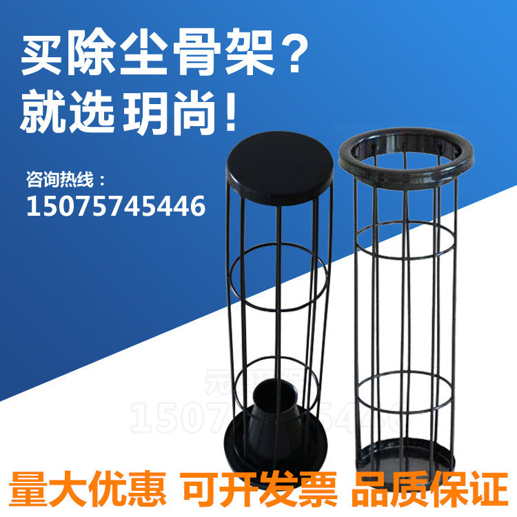 Industrial pulse bag dust collector skeleton round stainless steel bag cage organic silicon skeleton bag cage dust cage bone