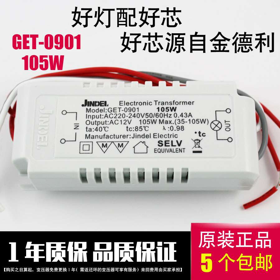 Электроник трансформатор jindel get 0706 120w. Jindel electronic transformer. Jindel electronic transformer get 0902 120w. Jindel electronic transformer. Jindel electronic converter 160w.