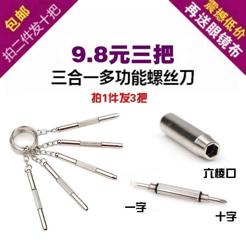 Word of word Cross mobile phone Watch Glasses Multifunction Suit Repair Tool Accessories Mini Screwdrivers Eyewear