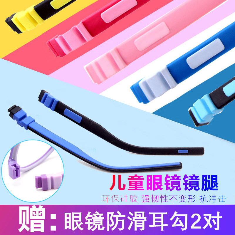 Children's Silicone Removable Silicon Glass Foot Accessories Snap-on Universal Myopia A Pair of Plastic Glass Foot 2