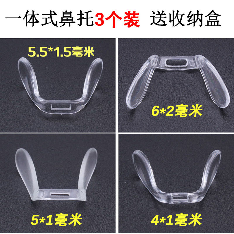 Glasses accessories Snap-in one-piece nose pads Saddle-shaped eight-shaped U-shaped nose pads, nose clips, eye nose brackets