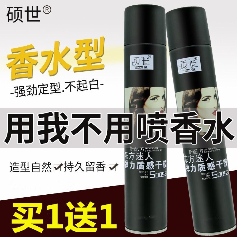 Fragrant Water Taste Master oriental enchanting hair gel strong persistent styled hair gel spray clear and fragrant with no white male and female styling