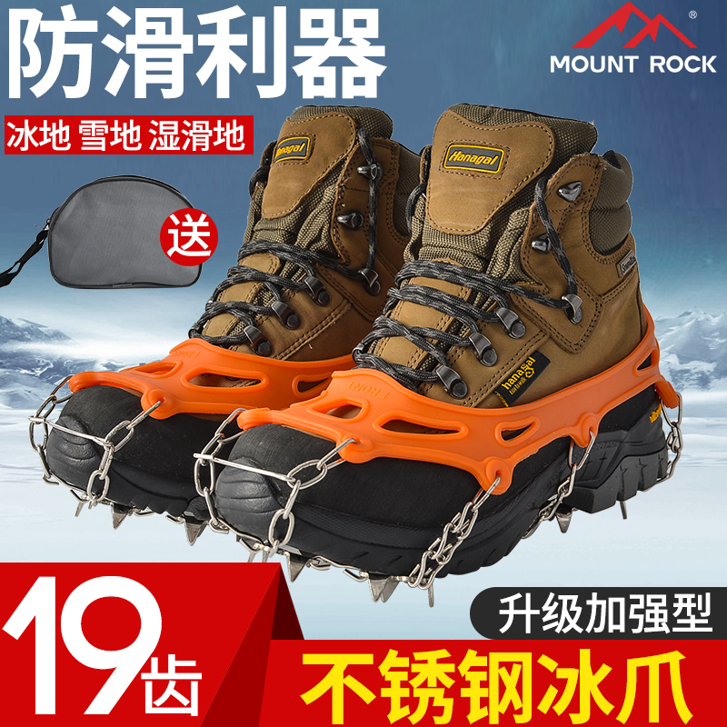 Outdoor 19 teeth ice grabbing ice and snow ground anti-slip shoe cover reinforced 201 stainless steel welding non-slip ice claw mountaineering snow claw