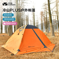 Mu Gaodi Cold Mountain 2PLUS outdoor double-decker camping four seasons anti-storm tent Cold Mountain 3 people field tent