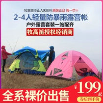 Mu Gaodi tent Cold Mountain 2PLUS cold mountain 3air outdoor double-layer rainproof waterproof four-season camping tent