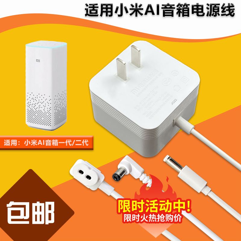 Original Xiaomi Ai Speaker 1, 2Nd Generation Mdz-25-Da Smart Speaker L15A Charging Source Adapter Cable 12V