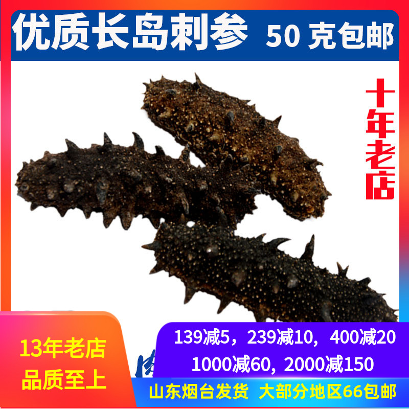 Light dry sea cucumber Changdao sea cucumber dry goods deep sea sugar-free 50g aquatic products Shandong Yantai specialty Shanmeng city