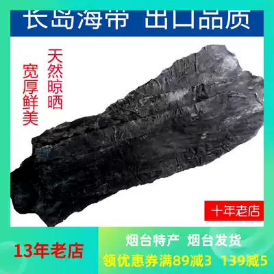 Long Island dried kelp dry goods export Kombu 250 grams of seafood seafood aquatic products products algae Shanmenghai City