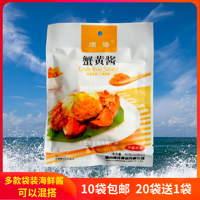 Smoke Sea Crab Yellow Sauce 80g Crab Yellow Cream Aroma Thick Sushi Material Mixed Rice Non Crab Seed Sauce Cigarette Buttosan Alliance Sea City