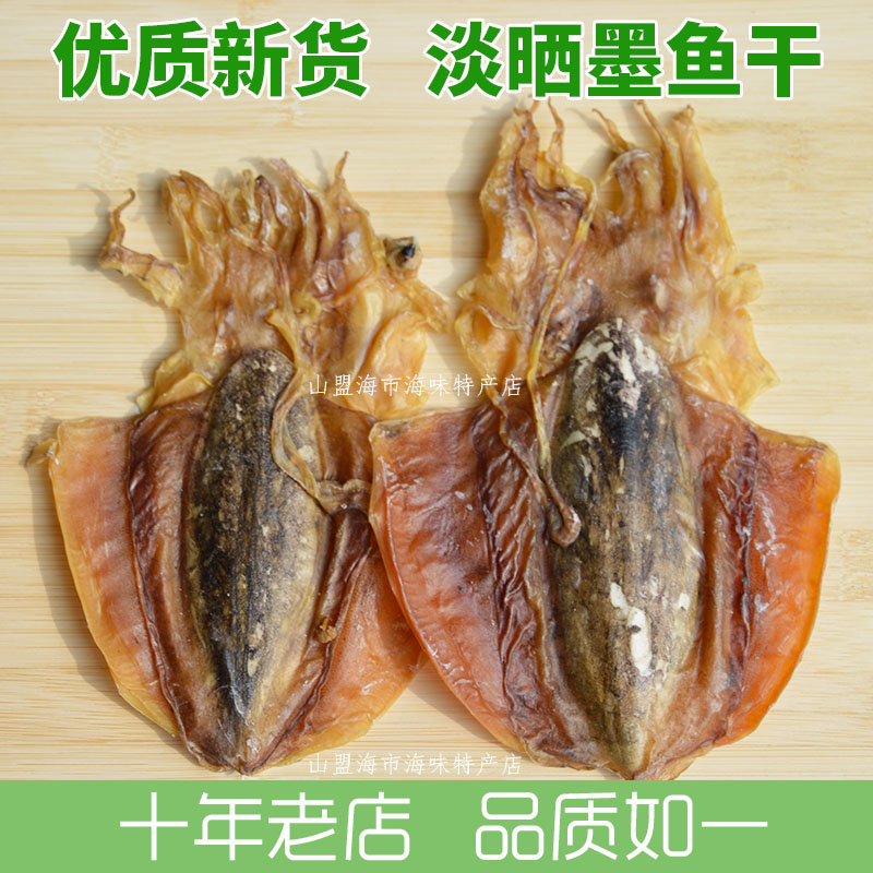 Dried cuttlefish dried light sun 250g dried squid ink pipe fish dried fish dried light dried specialty seafood seafood Shanmenghai City