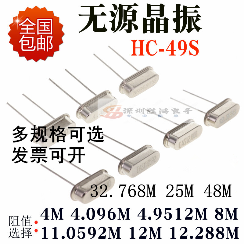 HC-49S straight plug 8M 10 12 16M 24 25 26 27M passive two-legged quartz crystal oscillator 11 0592 etc.