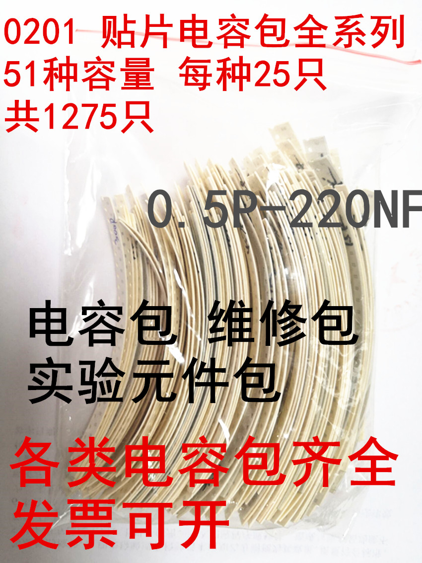 0201 SMD Capacitor Package 0 5PF-224 0201 Full Series of 51 Types of 25 Component Packages Sample Packages