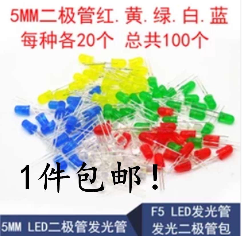 5mm LED light package LED light LED component package F5 red, green, yellow, blue and white 5 kinds of 20 pieces each