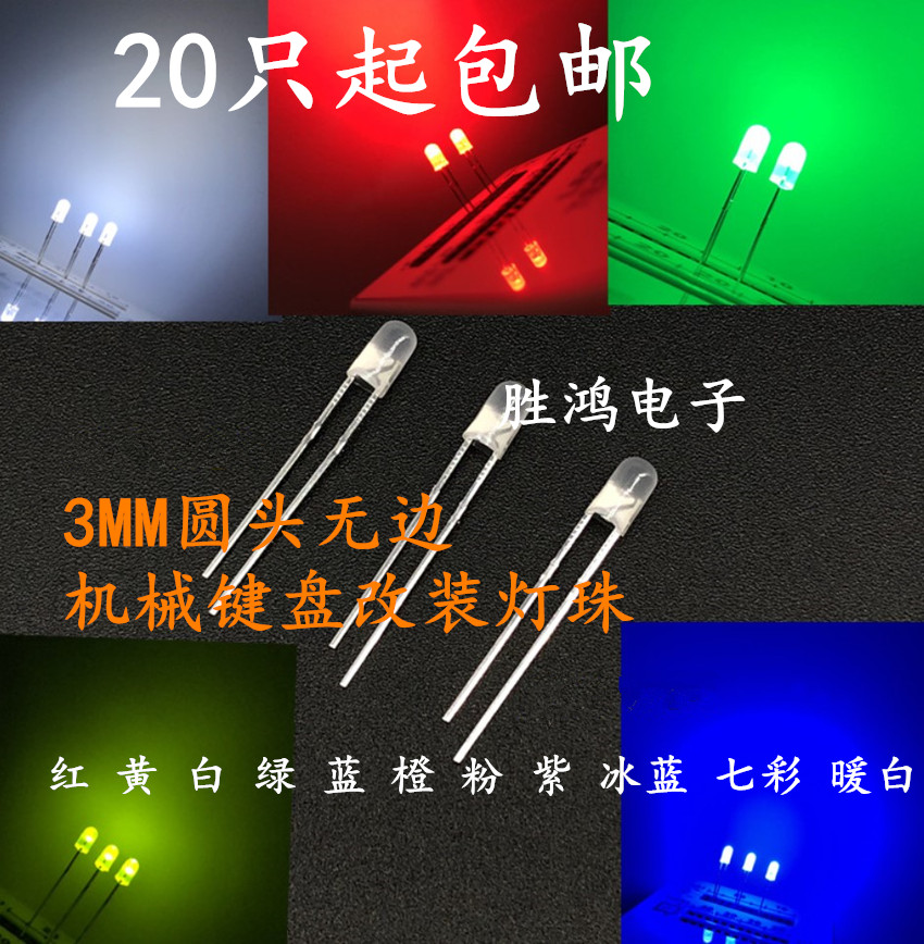3mmLED light bead LED light mechanical keyboard ice blue change plus light round head no side seven color slow flash bright F3