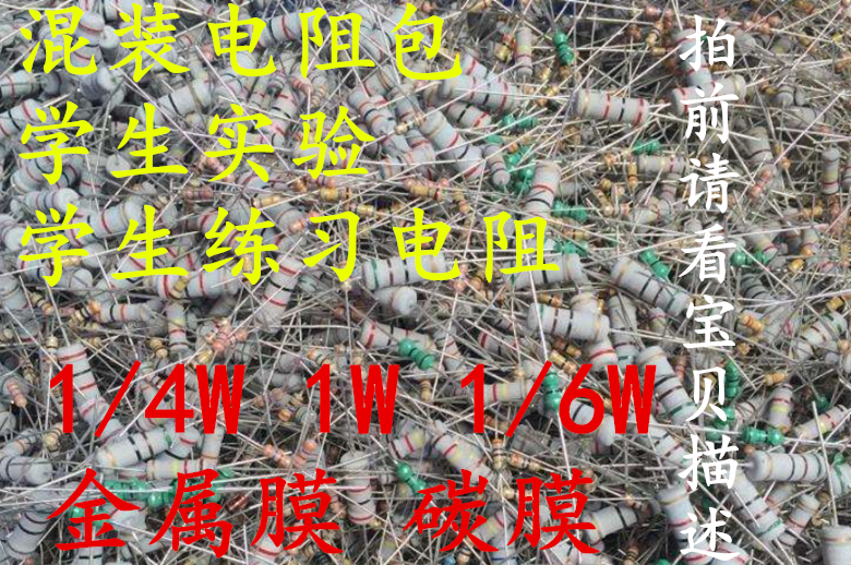 Mixed Resistance Pack Miscellaneous Resistance Packs Color Ring Resistance Packs Mixup Electronic Components Bag Students Practice Resistance