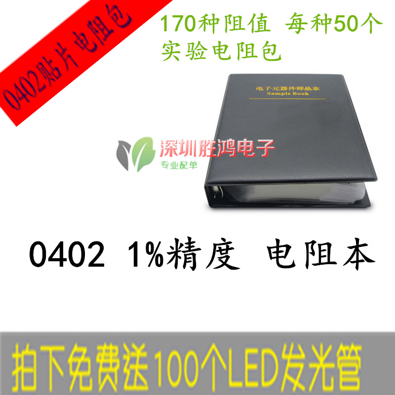 National giant 0402 patch resistance pack accuracy 1% 5% 170 170 series resistance samples This element package