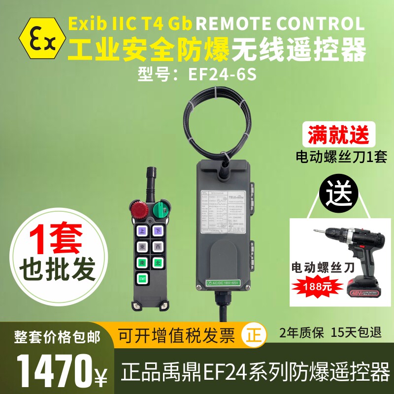 Yuding Explosion Prevention Industrial Remote Control Wagon Crane Crane Wireless Remote Control Petrochemical special EF24-6S