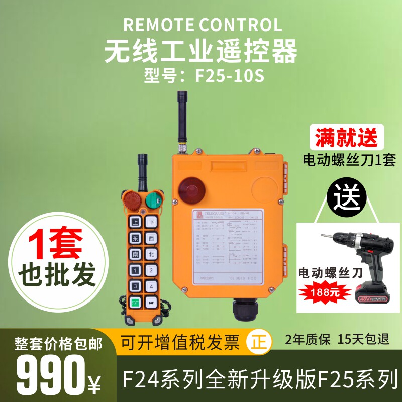 Yu Ding wireless industrial remote control F25-10S driving crane crane remote control F24-10S upgrade version