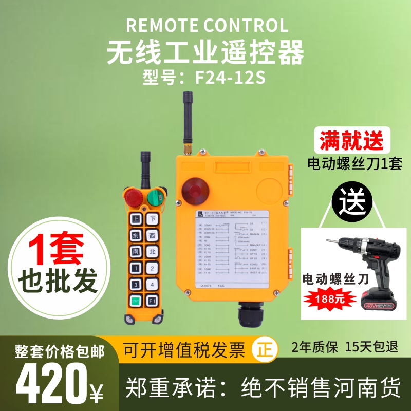 Yu Tripod Travel Remote Control Wireless Industrial Remote Control F24-12S Dual Beam Crane Electric Crane MD Crane