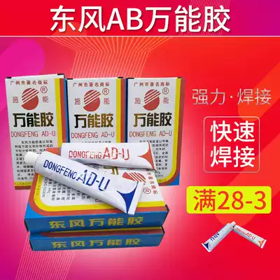 Wan glue Dongfeng AB glue universal strong adhesive quick-drying plastic glue 502 multifunctional glue 40g