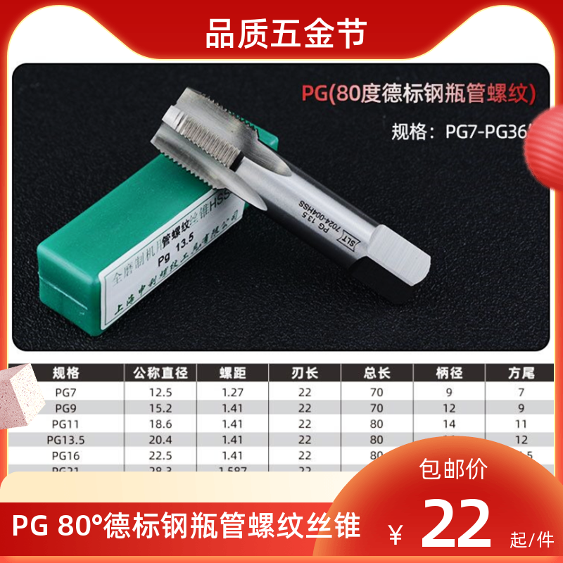 German standard cylinder pipe thread screw tap 80 degree gas cylinder screw tap PG7 PG9 PG11 PG13 5 PG21 PG29