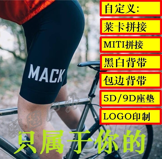 High-end cycling baby bag shorts custom Lycra sports pants fabric stitching cycling pants 5D cushion 9D cushion optional
