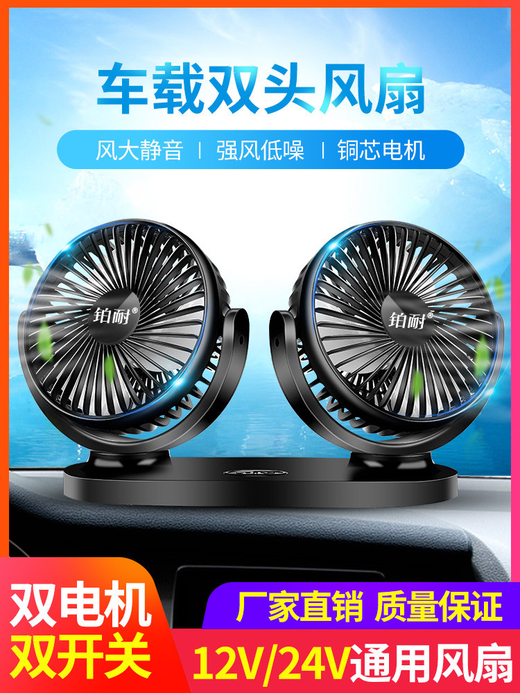 Car fan 12v24v small electric fan Large truck van car cooling cooling car large wind power strong