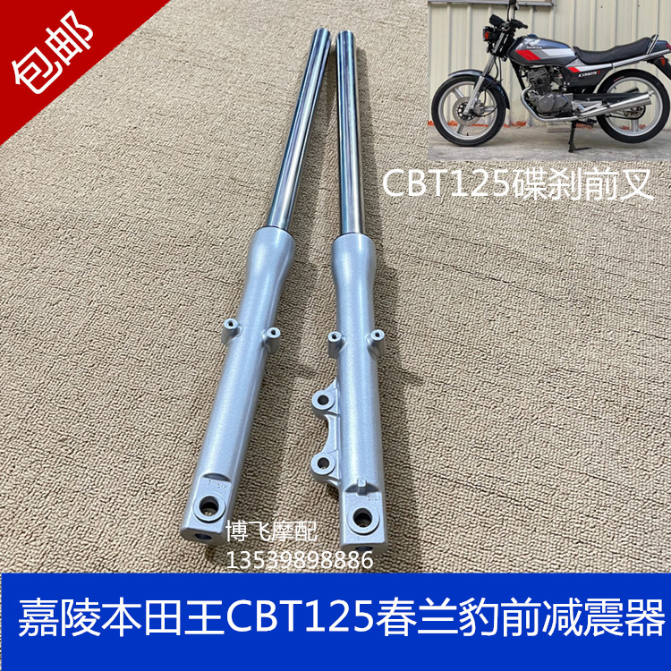 Applicable motorcycle accessories Jialing Honda Wang CBT125 front shock absorber Chunlan leopard front fork hydraulic disc brake shock-Taobao