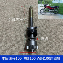 Suitable for motorcycle accessories Honda Flying Eagle 100 Eagle 100WIN100 ignition shaft starting shaft assembly starting rod