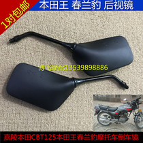 Motorcycle accessories suitable for Jialing Honda CBT125 spring orchid leopard Rearview Mirror Mirror 10MM