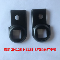 GN125 GN250 HJ125-8 Rear turn signal bracket Direction light bracket Motorcycle accessories