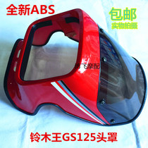 Mens car suitable for light riding GS125 knife head cover total large lampshade Guide cover motorcycle accessories