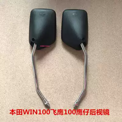 Suitable for Honda WIN100 Flying eagle 100 Eagle 100 Rear mirror rearview mirror mirror Motorcycle accessories