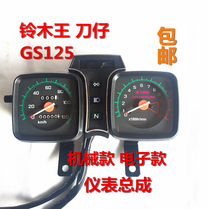 Motorcycle accessories are suitable for light riding wooden knife GS 125 instrument assembly mens code mileage meter meter