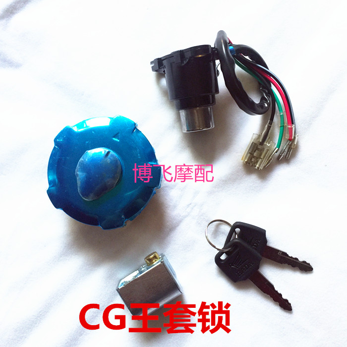 Applicable Honda CG125 King SDH125-7CWH125-3 sleeve lock electronic door lock head lock oil case cover locomotive