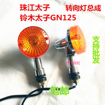 Applicable to Little Prince HJ125-8GN125GN250 turn signal assembly turn signal lights motorcycle accessories