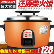 Longli rice cooker large capacity canteen commercial 10 liters 15-20-30-40 people vintage rice cooker 13l extra large