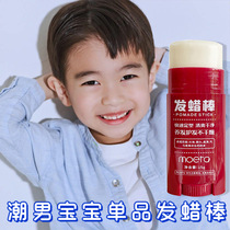 MOETA Korea Childrens male baby styling special hair wax stick hair gel hair styling gel Gel Shatter Hair Cream