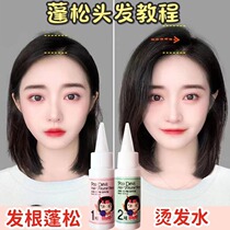 Styling perming shampoo Pharmacy hair root fixed air Liu Hai overhead fluffy sides with cold scalding mat hair root softener