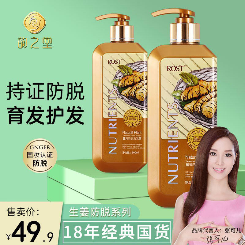 Yunzhitang Ginger Shampoo Anti-peeling, anti-dandruff, anti-itching, oil control, fluffy, softness and improvement of manic shampoo