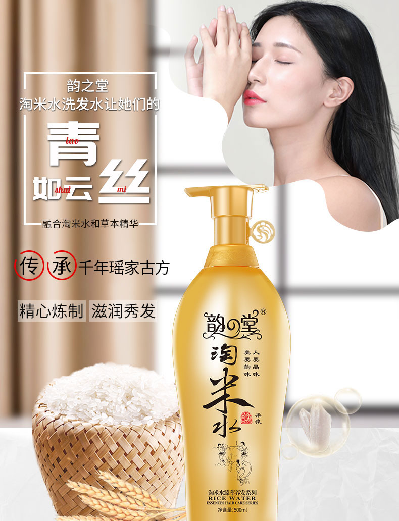 韵之堂 淘米水去屑控油洗发露500ml 图1