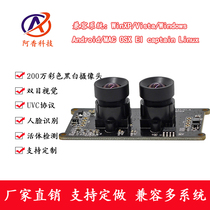 2 million Wide dynamic binocular camera module Module USB interface driver-free living body detection double infrared