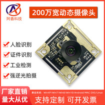 USB strong backlight photographer certificate comparison 1080p HD camera face recognition wide dynamic camera module