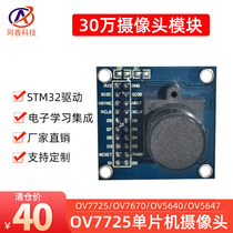 300000 HD OV7725 camera module STM32 boards single chip microcomputer electronic learning board module