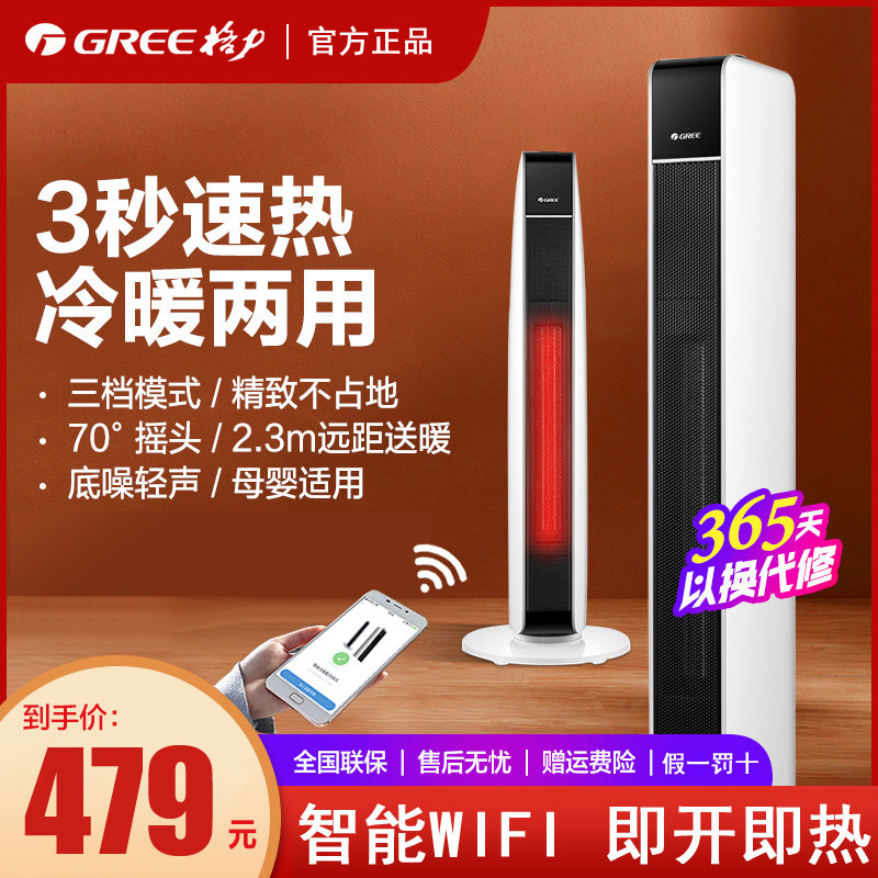 Gree heater household heater vertical electric heater shaking head heater electric heater NTFG-X6021B