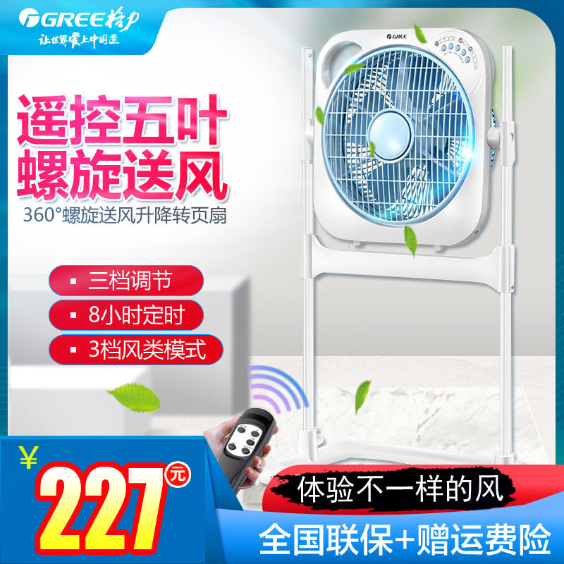 Gli electric fan KYS-3001B lifting box fan for domestic vertical Hongyun fan remote control desk floor fan floor fan