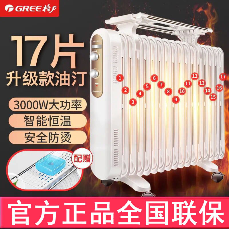 Gree Heater household electric heater 17 pieces of electric heater heater heater energy saving NDY19-S6130